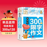 小学生300字限字作文 黄冈作文（新版）作文书素材辅导人教版三四五六年级3-4-5-6年级8-9-10-11岁适用满分作文大全