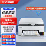 佳能（Canon）GX1080无线加墨式喷墨高容量家用办公打印机一体机 双频WiFi 5G/自动双面/打印/复印/扫描