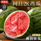 京地达2k小糖丸麒麟西瓜5-6斤1-2个装 手剥脆甜薄皮水果源头直发包邮