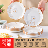 陶瓷碗家用喜庆乔迁新居碗碟餐具套装岁月静好饭碗 岁月静好4个装圆盘【7英寸】