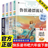 【全4册】快乐读书吧六年级下册送手册 鲁滨逊漂流记骑鹅旅行记汤姆索亚历险记爱丽丝漫游奇境 寒假读物小学生课外书课外读物人教版配套阅读鲁滨孙漂流记尼尔斯骑鹅旅行记爱丽丝漫游奇境记爱丽丝梦游仙境 开学季
