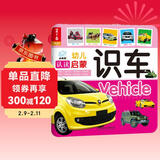 海润阳光 幼儿认读启蒙 识车 0-1-2-3岁宝宝启蒙认知卡片翻翻看益智绘本 幼儿早教启蒙动物儿歌数学唐诗学前读物不怕撕的宝宝书  儿童年货节送礼