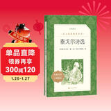 泰戈尔诗选（《语文》推荐阅读丛书 人民文学出版社）