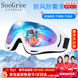 SooGree滑雪镜滑雪护目镜骑行防风镜户外登山眼镜男女儿童滑雪装备护具 白框炫彩（儿童成人通用）