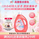 雕牌 高奢香水香氛洗衣液 五月玫瑰香 2kg*1瓶 除菌祛味 微胶囊爆香
