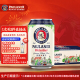 保拉纳（Paulaner）柏龙 精酿白啤 330ml*24听 德国啤酒 京东自营 年货送礼