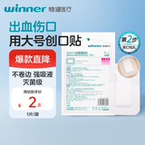 稳健一次性无菌敷贴胸贴医用敷料伤口愈合创口贴5cmx8cm 1片/袋