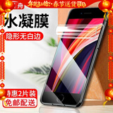 惠舟 苹果8/苹果7/plus防窥钢化膜苹果se3/se2/iphone6/6s手机膜全屏高清手机膜 苹果7/8/SE2/3(4.7英寸)水凝隐形膜2片