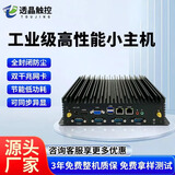 透晶触控小型工控机嵌入式封闭式无风扇工控主机工业级迷你主机便携机架式服务器mini X86安卓电脑一体机 X86小主机 i7-8代双网6串口 8+512G