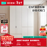 林氏家居分段式衣柜子大衣橱一门到顶家用主卧室成品衣柜家具ENF主材TR2D