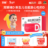 双鲸 维生素D滴剂(胶囊型）维生素d3 400单位*60粒预防维生素D缺乏性佝偻病 婴幼儿童成人促钙吸收补钙d3
