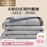 雅鹿·自由自在被子空调被夏凉被单人A类抗菌纤维儿童夏季薄被1米100x150cm 浅灰