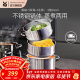 WMF福腾宝汤蒸锅不锈钢锅汤锅煮锅家用蒸笼蒸屉双耳煮锅Astoria套装 蒸锅（1双耳+1无耳蒸屉） 3层 24cm