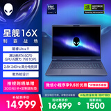 外星人（Alienware）游戏本国家补贴 星舰16X 16英寸高性能笔记本电脑 酷睿Ultra 9 5070显卡16G 1T 2.5K 240Hz 1971QB