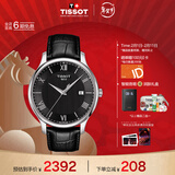 天梭（TISSOT）龚俊同款手表 俊雅系列男表 瑞士石英男士皮带腕表商务表新年礼物