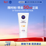 妮维雅（NIVEA）清爽不油腻高倍防晒霜 密集多重光护防晒乳50mlSPF50+新年礼物