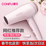 康夫（CONFU） 电吹风机家用大功率2200W便携可折叠式理发店发廊专用大风力恒温吹风筒 KF-3130 粉色