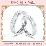 范琦（Fanci）光年之境发光戒指情侣对戒一对银生日新年礼物送男女友 足银款对戒-次日达