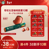 星巴克（Starbucks）胶囊咖啡 哥伦比亚中烘黑咖啡5.7g*10颗 适配Nespresso胶囊机