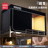 名创优品遮光蚊帐宿舍床帘 防蚊遮光一体式全封闭全包围大学生防蚊帐子 【miniso-藏青】五面全包围遮光 90cm*190cm 上铺-三开门烤漆支架
