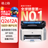 格之格q2612a硒鼓 适用惠普1020硒鼓 hp1005硒鼓 1012 1015 1018 1010 1022n 3015 3020 佳能2900 crg303硒鼓