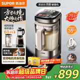 苏泊尔（SUPOR）新款0涂层轻量方杯小方糖破壁机 家用全自动多功能辅食料理机 1.75L变频轻音榨汁机豆浆机SP925R