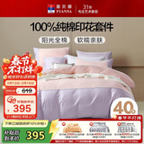富安娜床上四件套纯棉100%全棉床单被套双人加大 邂逅 230*229cm 粉色