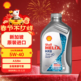 壳牌（Shell）超凡喜力HELIX全合成机油 HX8 5W-40 1L 新加坡