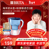 碧然德（BRITA） 过滤净水器 家用滤水壶 净水壶 海洋系列 3.5L蓝色 一壶3芯装 环保加固包装