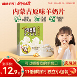 盛健羊奶贝 羊奶片 高钙高蛋白 休闲网红零食48g*1盒