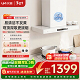 优盟（UM）变频大吸力顶吸式抽油烟机白色 家用30大风量欧式吸油烟机免拆洗 以旧换新家电UT130BL