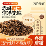 万谷食美 荞麦壳散装4斤 荞麦皮 荞麦枕头护颈椎枕头年货 甜荞麦壳