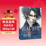 道林格雷的画像（唯美主义经典长篇著作，王尔德宿命般的自传，悬疑、惊悚、禁忌的爱恋与暧昧纠缠！） 小说