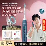 飞利浦（PHILIPS）【李佳琦同款】钻石智能语音导航电动牙刷 AI智能化 情人节送情侣男生/女友 力度/漏刷提示HX5681