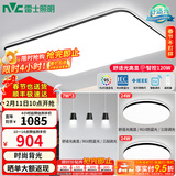 雷士（NVC）吸顶灯客厅灯简约现代LED照明灯具全屋套餐卧室灯-光鸿 【舒适光】智控客厅2室2厅餐吊灯