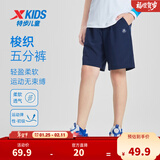特步（XTEP）儿童夏季新款男童运动五分裤运动休闲短裤百搭薄款短裤 深奥蓝【9043】 140 cm