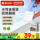 嘉宝莉防锈漆水性金属漆入户门改色漆彩钢瓦翻新专用漆油漆涂料白色1kg