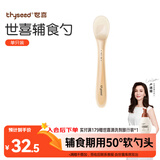 世喜硅胶勺婴儿新生儿果泥米糊勺宝宝喂水喂奶辅食勺儿童餐具