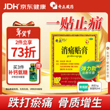 奇正藏药 消痛贴膏(弹力胶布款)1贴/袋*10贴/盒 急慢性扭挫伤 跌打瘀痛 骨质增生 腰肌劳损 陈旧性伤痛