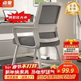 点萤 电脑椅子弓形椅办公椅久坐舒服座椅宿舍椅子靠背椅DNY-84pro 【升级防倾底角】白框灰网+乳胶