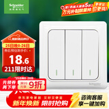 施耐德电气 三开双控开关 86型暗装墙壁开关面板 开关插座 睿意系列 白色