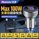纽曼（Newsmy）车载充电器超级快充点烟器快充器Max100W一拖二适用苹果华为VIVO快充铝合金 A+C双口
