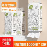 【外卖专享价0.01】丝飘1000张挂抽纸巾面纸餐巾纸加厚清风擦手纸  4层 1000张 * 3提