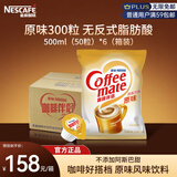 雀巢（Nestle）咖啡奶茶伴侣 原味10ml*300粒整箱 咖啡伴侣奶精球 0反式脂肪酸