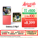 三星Samsung Galaxy Z Flip7 折叠屏手机 4.1英寸超大智能外屏 5000万像素 AI手机12GB+512GB 珊瑚红