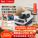 添可智能料理机食万mini家用自动炒菜机机器人多功能多用途电蒸锅【主机+料盒】情人节送礼