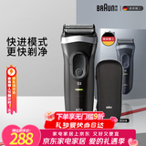 博朗情人节礼物【便携出游】新3系德国进口刀头往复式剃须刀电动刮胡刀送老公男朋友生日礼物 男