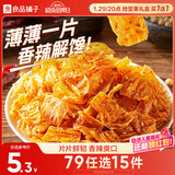 良品铺子 麻辣豆皮巧豆皮童年辣片儿时怀旧休闲零食小吃素食辣条香辣味60g