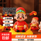 摇头财神爷车载摆件汽车装饰办公室工位创意立体摆件居家招财神器 【5个装】如意摆件-送胶贴