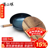 臻三环章丘铁锅手工锻打炒锅无涂层炒菜锅不易粘锅圆底熟铁锅木把32cm
